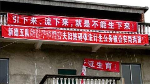 醫揭中國30年前殘酷「百日無孩」事件　1個月就實施強制流產：街上全是..