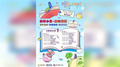 2026基隆兒童嘉年華~閱讀雨  多元展演x親子同樂x書香月讀