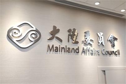 快新聞／嚴重譴責！陸委會怒批《中國時報》報導不實　重申「馬英九赴中無須申請」