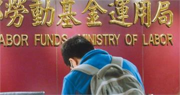 勞動基金最新績效出爐！上半年大賺逾2.2兆　收益率達28.46％