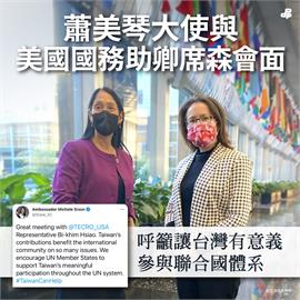 快新聞／美國務助卿與蕭美琴會晤　民進黨：感謝讓世界繼續看見台灣