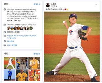 "幸好我只拿棒球和手套" 王建民非官方網站貼文跟時事