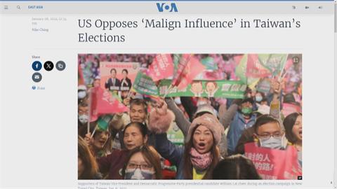 選前4天美國出手！美國務院：反對中國干涉、惡意影響大選