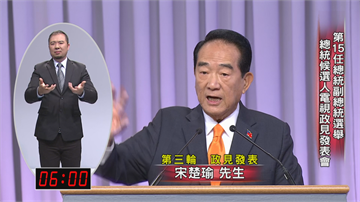 快新聞／重申意志打兩岸牌！ 宋楚瑜：若當選只做一任必定「撥亂反正」