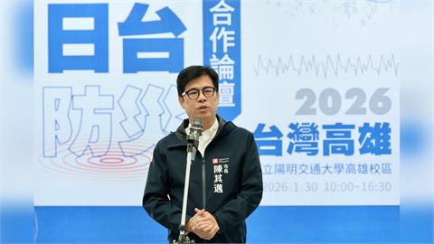 快新聞/打造韌性城市!陳其邁出席日台防災論壇 分享智慧防災經驗