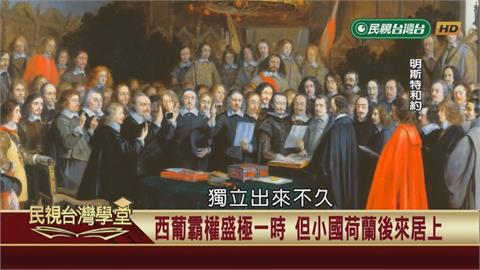 東西武裝集團大對抗！17世紀台海各方勢力大盤點
