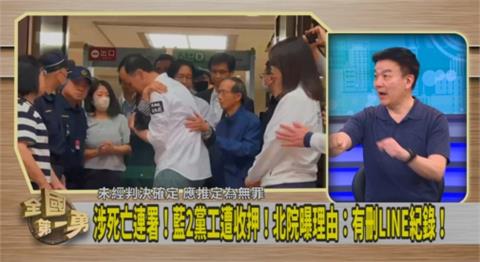 第一勇(影)／黃呂和朱立倫左右手遭押！于北辰：警報只解除一半！