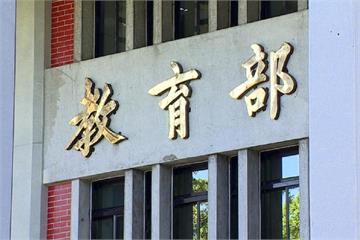 台師大爭議連環爆　教育部公布懲處結果、霸凌及性騷教師下場曝