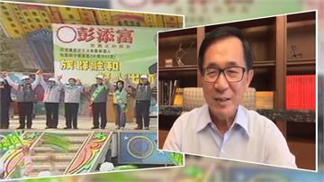 陳水扁成立福爾摩沙基金會 首開立委研究室風氣