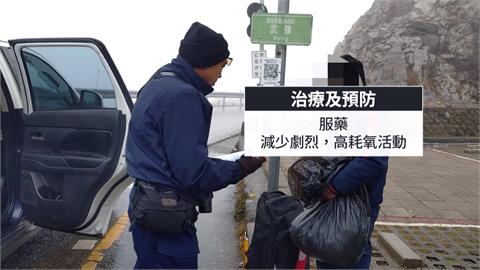 男子登武嶺高山症發作　合歡山員警氧氣瓶即刻救援