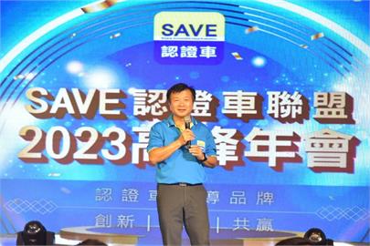 行將企業榮獲得2023年國家品牌玉山獎 SAVE認證車聯盟高峰年會做公益競標熱絡