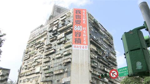 京華城容積率840%爭議燒！　「猛鬼大廈」掛看板喊話我也要