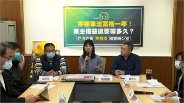 台灣檸檬車法案沒進展　交車天數、行駛里程數各要180天及2萬9千公里且同一瑕疵維修４次以上　換新解約條件嚴格　