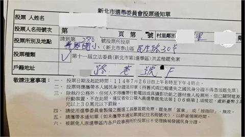 罷免投票通知單竟是手寫　新北選委曝光原因