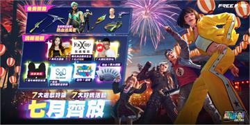 「Free Fire 夏遊節：熱血7周年」攜最炸女歌手與S2O Taiwan打造超狂夏日派對