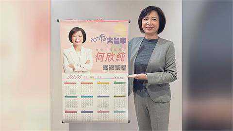 何欣純玩諧音哏「心存」大台中搶曝光　年曆成搶票武器進攻選民客廳