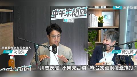 快新聞/拒絕遭中國汙名化!沈伯洋上節目談「這1事」像寶可夢會一直進化