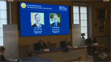 諾貝爾經濟學獎出爐 美國2學者共同獲得