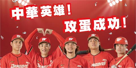 Team Taiwan 挺台灣 木崗蛋買一送一 加碼再抽龍將簽名球