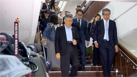 一審有罪! 京華城四大案宣判 柯文哲合併17年.褫奪公權6年
