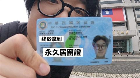 一切值得了！歐巴在台成家立業　領到「永久居留證」感動喊：謝謝台灣