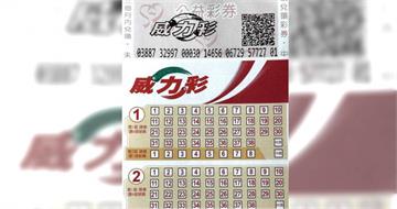 威力彩連33槓下期頭獎衝15.5億　開獎日往「這方向」走更易獲財神加持