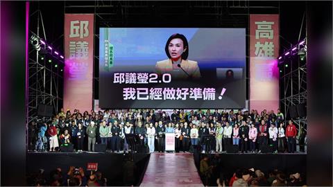 快新聞／抗癌重生拚高雄市長！初選造勢萬人集結　邱議瑩振奮喊：我準備好了