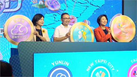 台東、雲林、新北「城市幣互通」　打破在地使用限制帶動商機