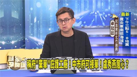 盧秀燕稱「總統府棄單」喊中市府來買 綠議員氣炸怒轟狠毒