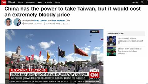 俄烏戰爭的台海啟示　CNN專題：中若犯台將付慘痛代價