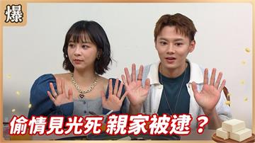 《豆腐媽媽-EP215精彩片段》偷情見光死 親家被逮？