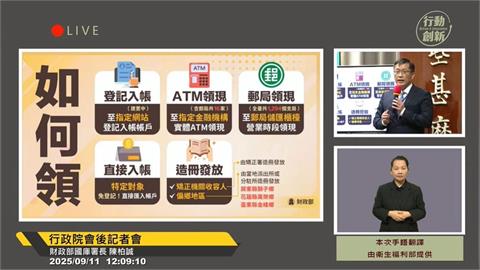 快新聞／普發現金1萬確定了！　政院公布5大領取方式