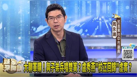 盧秀燕訪美！見人說人話？周永鴻：作秀補學分！