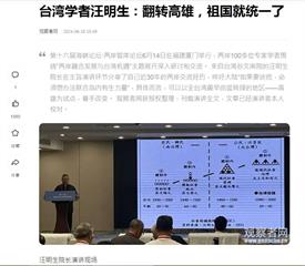 多位中配宣揚武統惹眾怒　政論粉專再爆：知名學者也贊同中共侵略