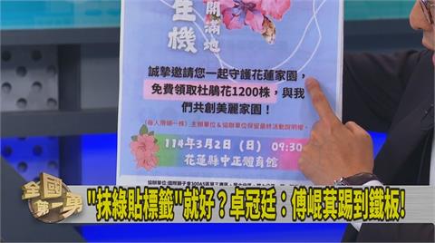 第一勇(影)／葉霸遭驅逐！傅崐萁稱「活動未公開」！卓冠廷：宣傳分AB板！