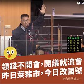 快新聞／藍議員提改國號擋預算　台灣基進批「巨嬰黨」：連中國2字都不敢拿掉