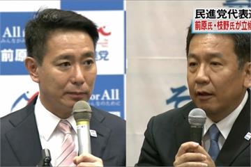 日民進黨黨魁改選 前外相、前官房兩強相爭