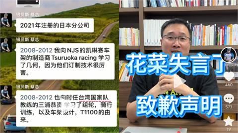 中國腳踏車品牌CEO稱「台灣國家隊」！小粉紅一看「關鍵字」急了：不妥吧？