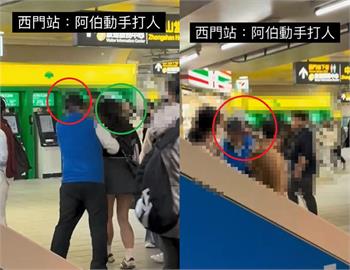 快新聞／北捷西門站全武行！阿伯、女子互槓對毆　乘客嚇壞紛紛走避