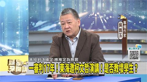 柯文哲遭判17年 媒體人翻「這些事」戳破真面目