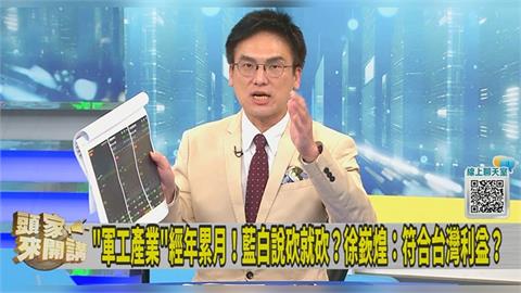 砍軍購影響無人機產業鏈!徐嶔煌質疑:藍營縣市長不覺得怪?