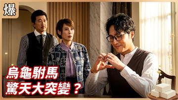 他嫁給富家女之後，沒有最丟臉，只有更丟臉？《豆腐媽媽-EP76精彩片段》