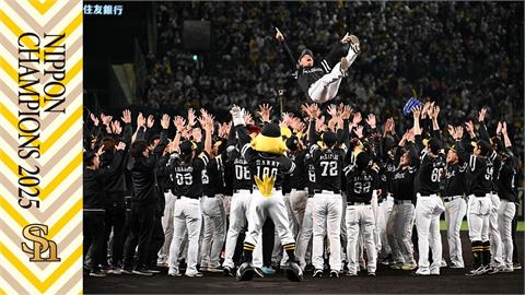 快新聞/打虎成功!日職軟銀鷹勇奪「日本一」 抱回隊史第12座總冠軍