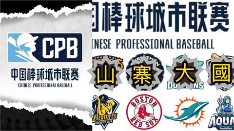 上海兄弟披黃衫「超象」台灣兄弟!5支隊4LOGO「超噁狂偷」網驚了