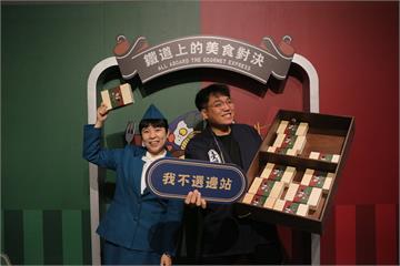 誰才是鐵路美食霸主？鐵道美食特展開幕回顧百年飲食史