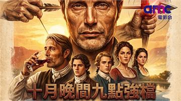 10月強檔連發！「四季線上：AMC電影台」 每晚九點獻映多部震撼影作！
