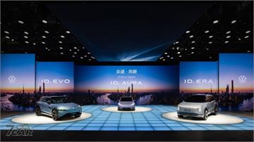 加速電動轉型　Volkswagen 三款專為中國大陸市場開發概念車登場