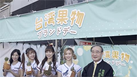 農業部農糧署攜手中華職棒推廣「臺灣水果品牌日」 首度進軍日本東京巨蛋