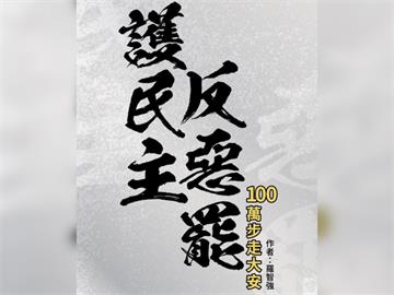 快新聞／第一箭！羅智強宣布出書「反惡罷」　每本500元「還親自簽名」