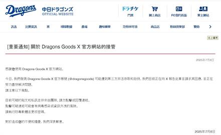 獨家／日職中日龍隊驚傳駭客入侵　官方帳號遭脅持「做這事」